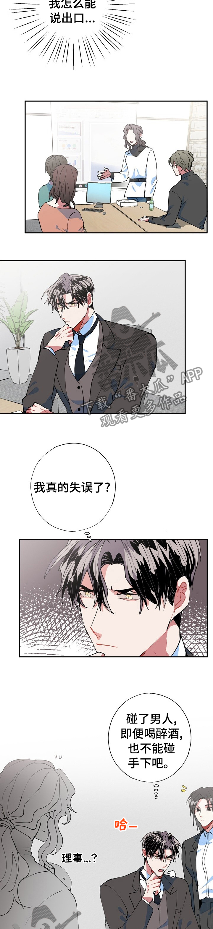 灵体大全漫画,第32章：昨天的事情1图