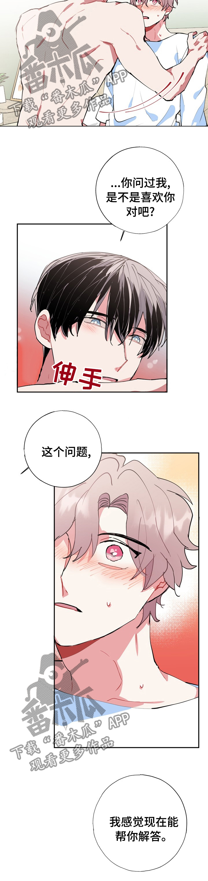 灵体分类漫画,第40章：解答2图