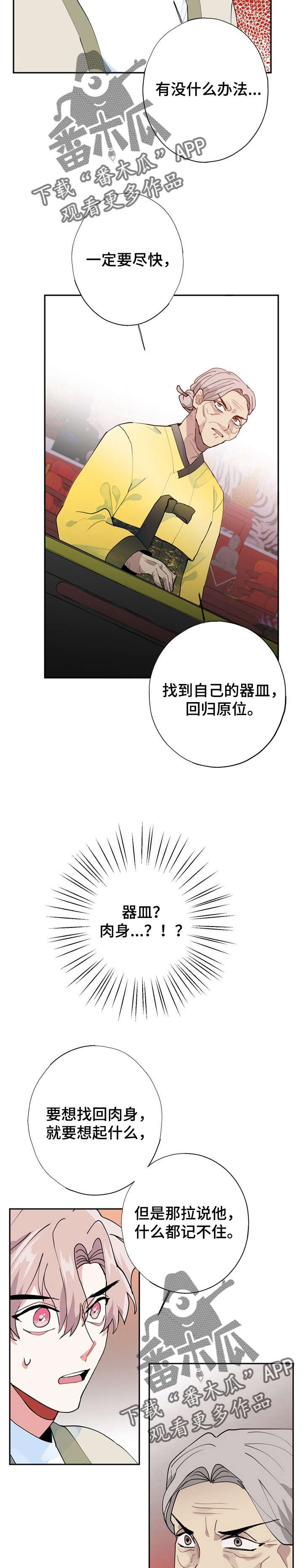 灵体上身症状漫画,第10章：外婆2图