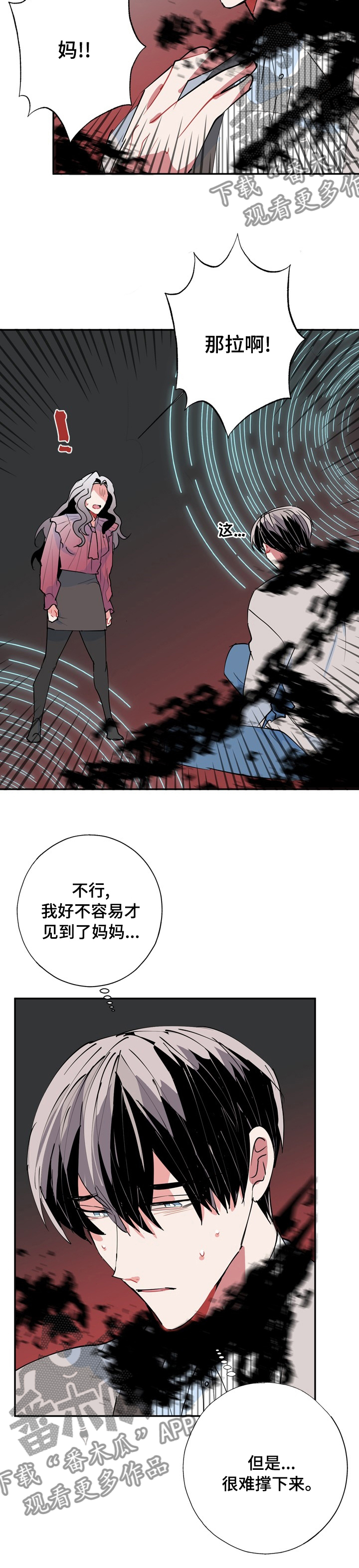 灵体颜色漫画,第61章：融合1图