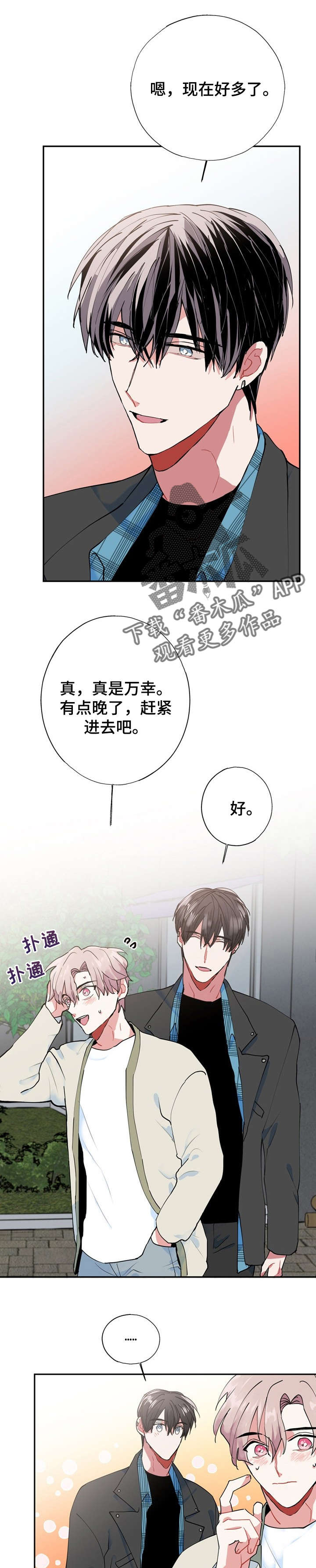 灵体和鬼的区别漫画,第13章：秘书1图