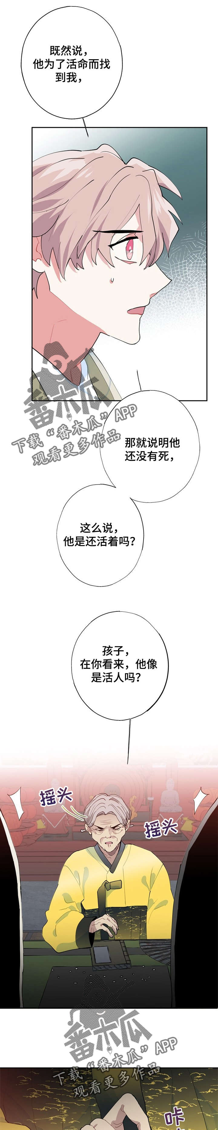 灵体上身症状漫画,第10章：外婆2图