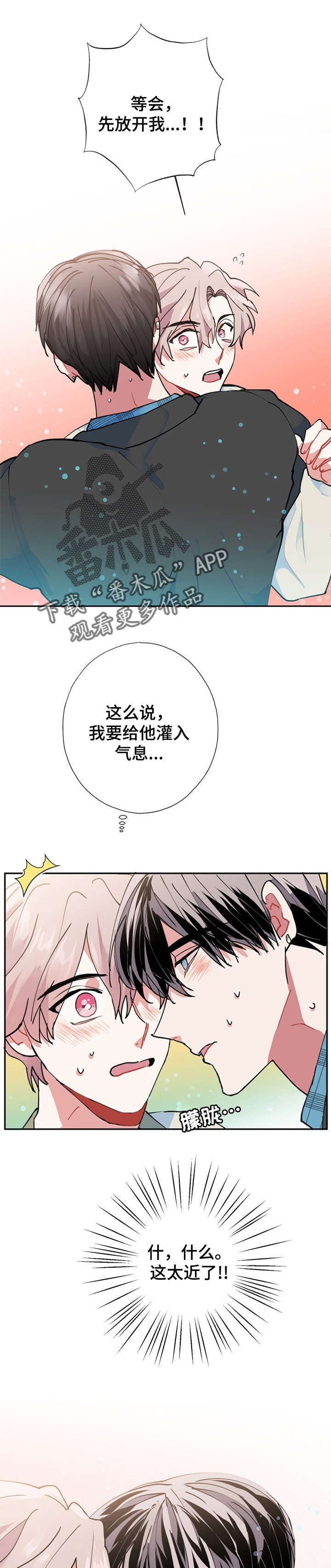 灵体体质漫画,第12章：我好怕1图