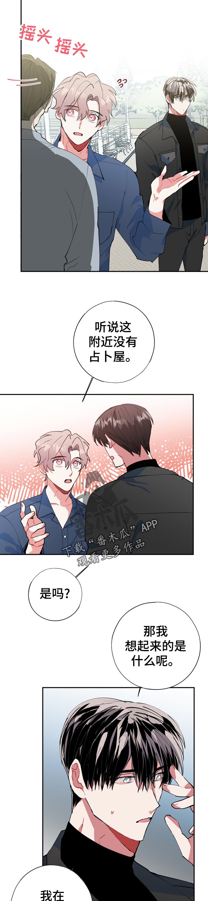 灵体最怕哪位菩萨漫画,第25章：冷静点1图