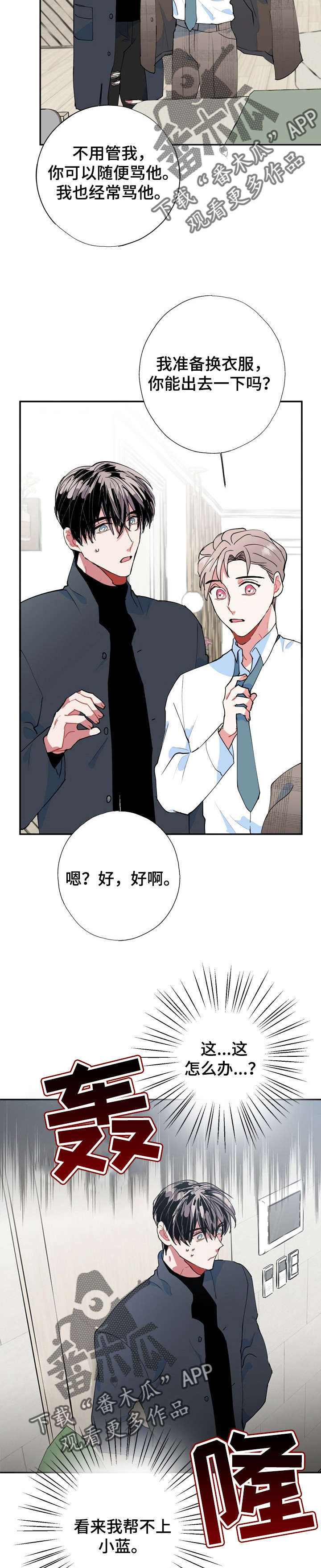 灵体的肉身漫画,第15章：被骗了2图