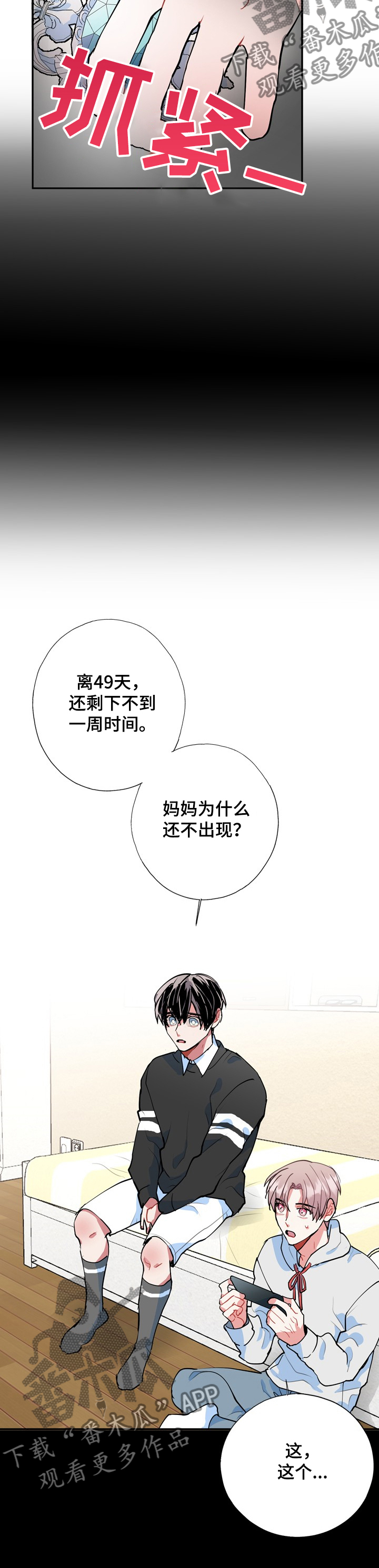 灵体和鬼的区别漫画,第44章：海市蜃楼2图