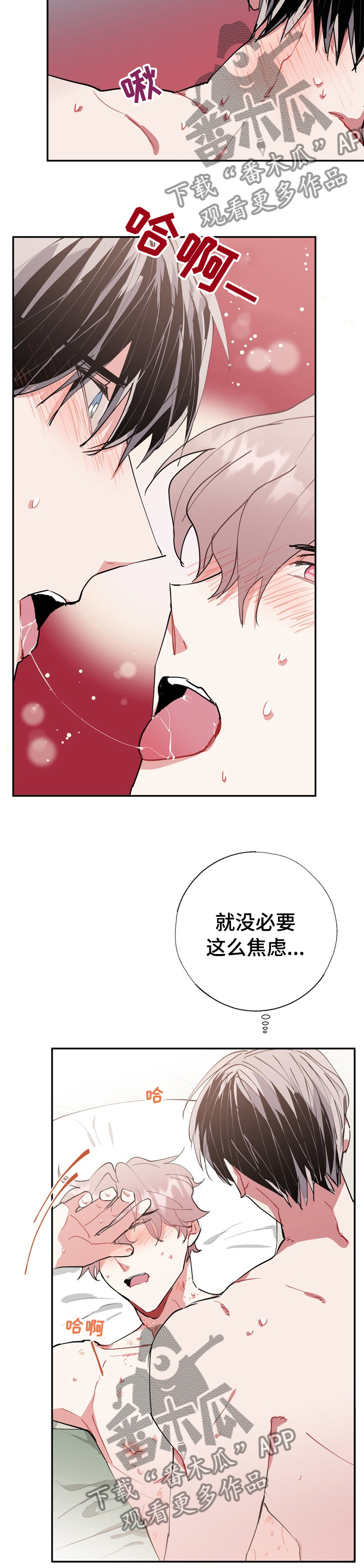 灵体之躯漫画,第41章：欲望2图