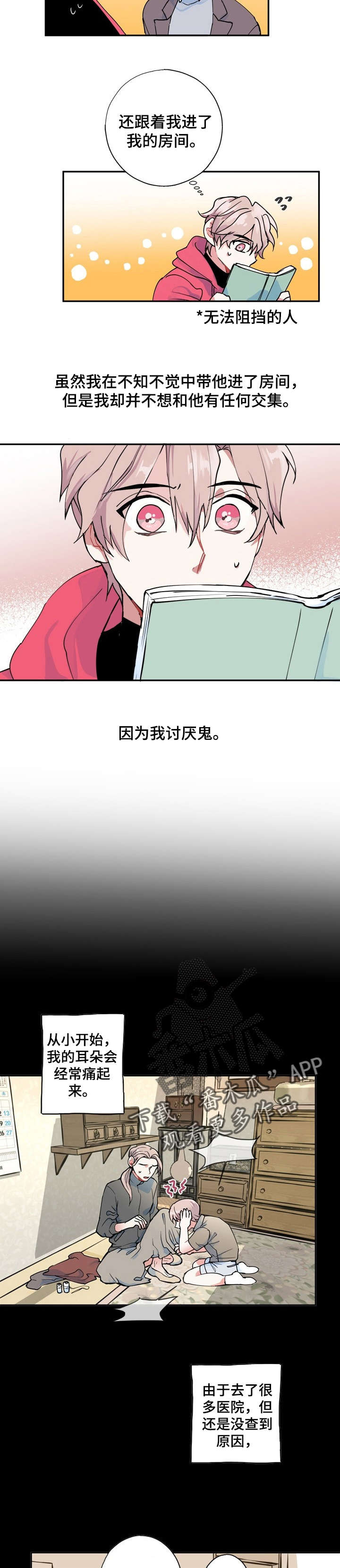 灵体附体怎么办漫画,第3章：讨厌鬼2图