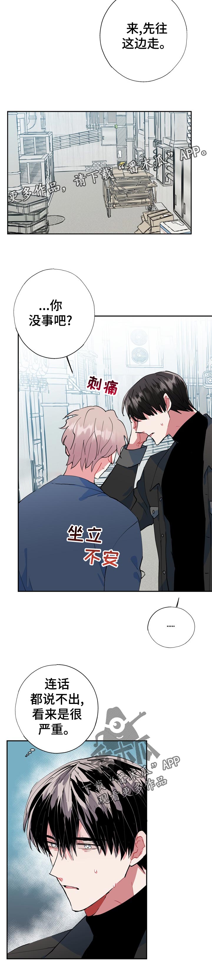 灵体上身症状漫画,第25章：冷静点2图