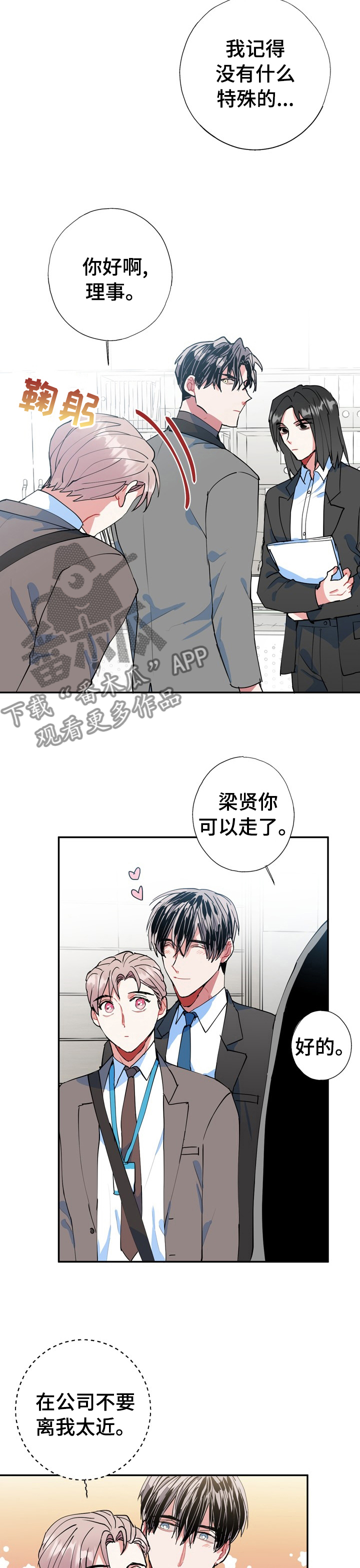 灵体和鬼的区别漫画,第29章：难道精神有问题2图