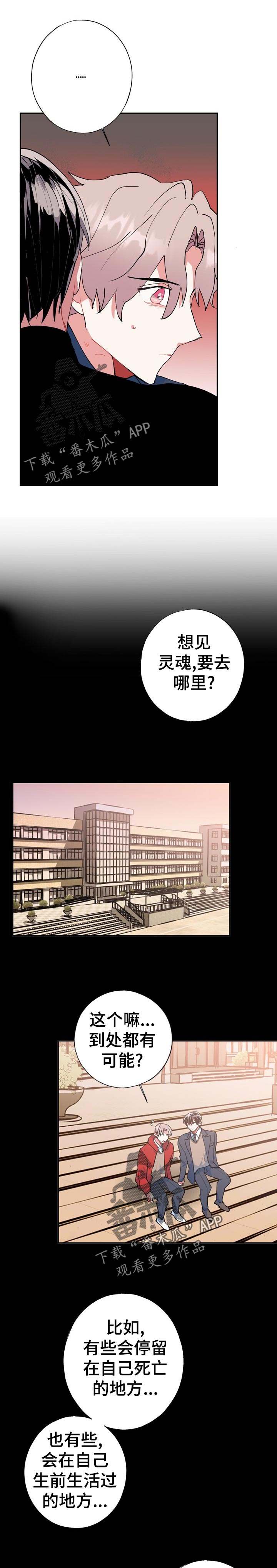 灵体的肉身漫画,第27章：万幸1图