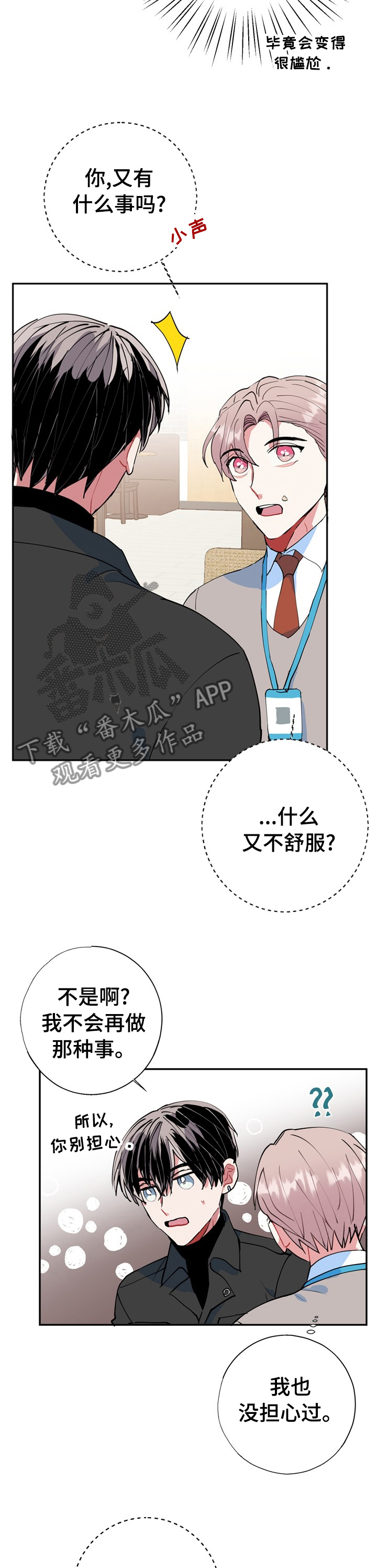 灵体bd漫画,第36章：明天去你哥家2图