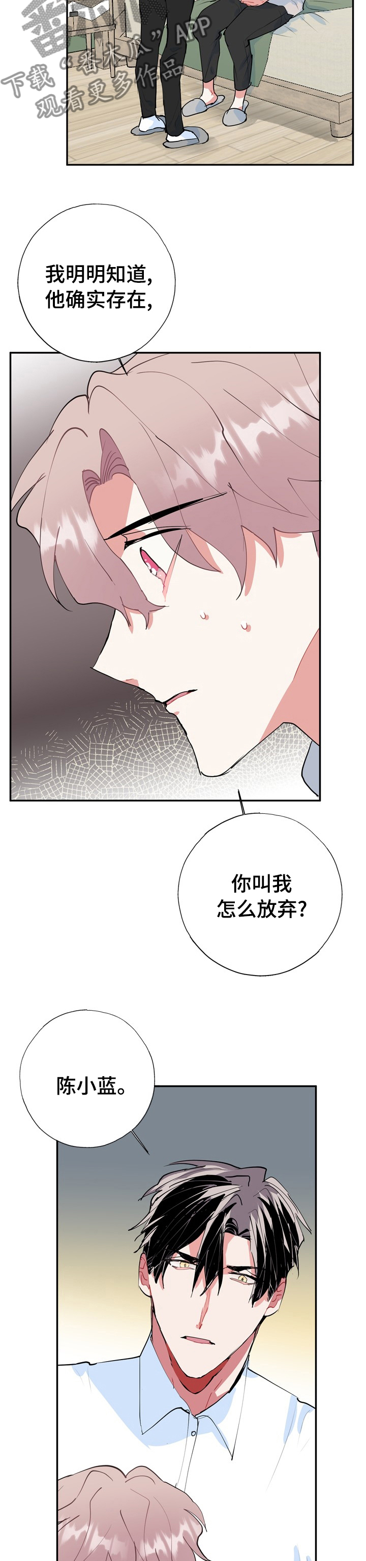 灵体磁场漫画,第59章：最好的办法2图