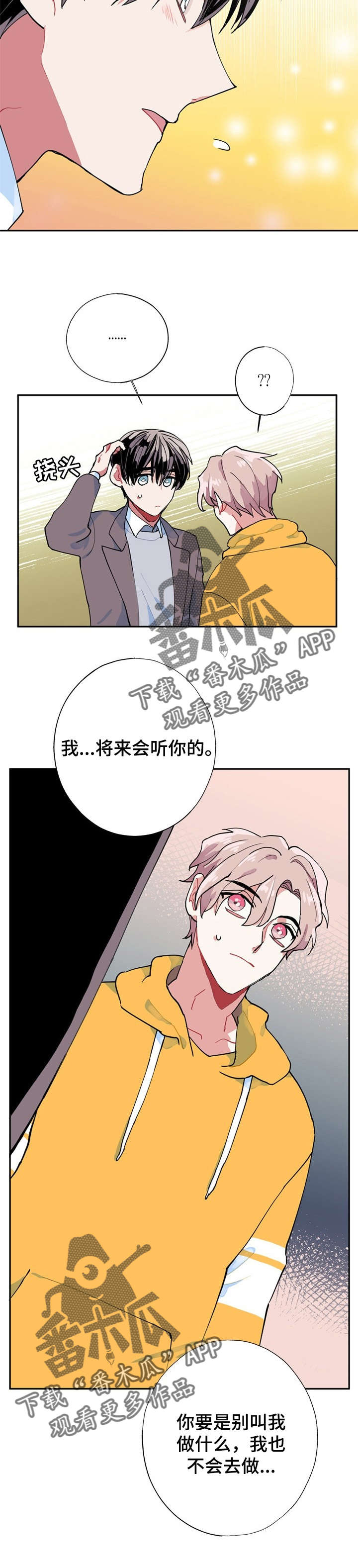 灵体串脉漫画,第7章：遗物1图