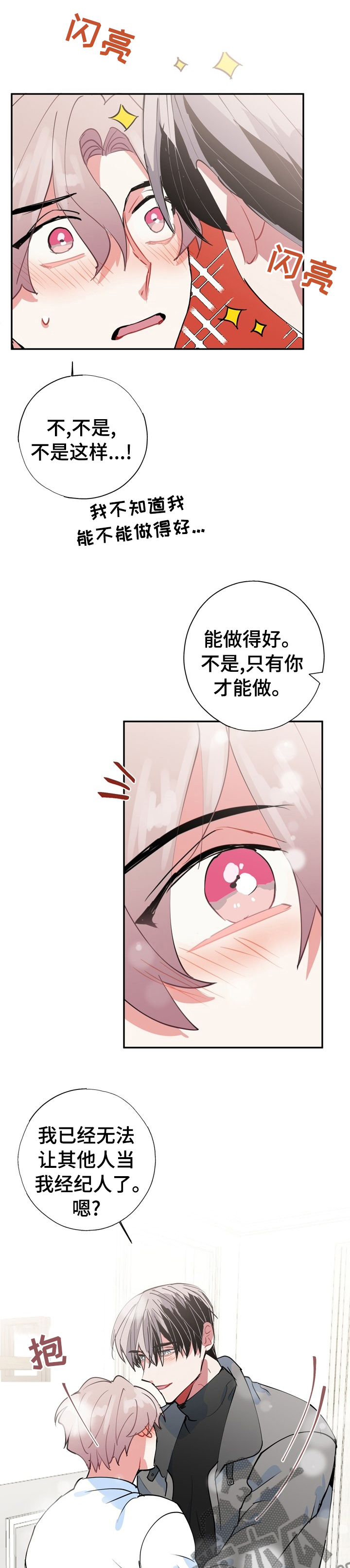 灵体之躯漫画,第64章：【完结】经纪人1图