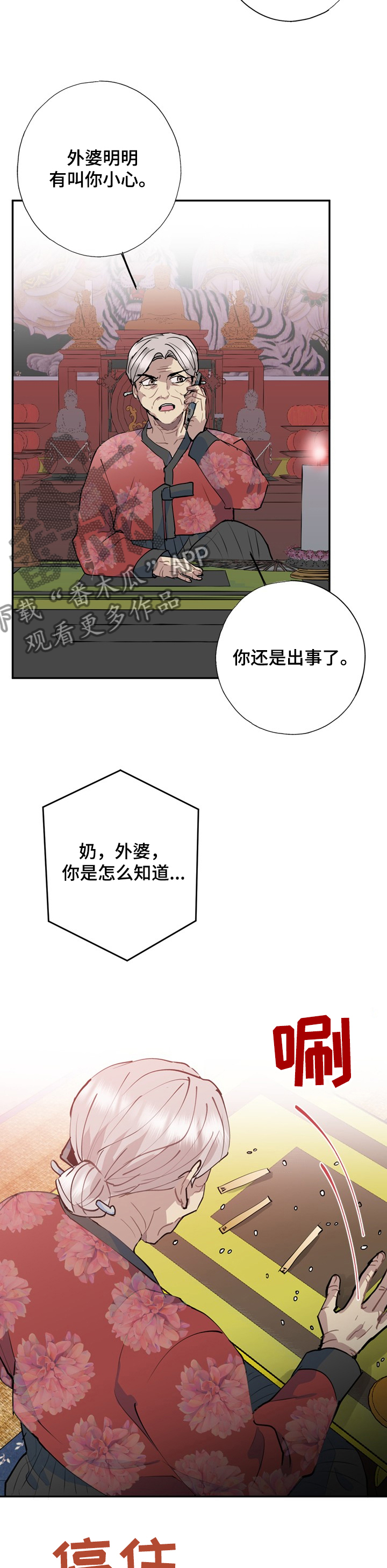 灵体为什么要附体漫画,第50章：一切都会好起来2图