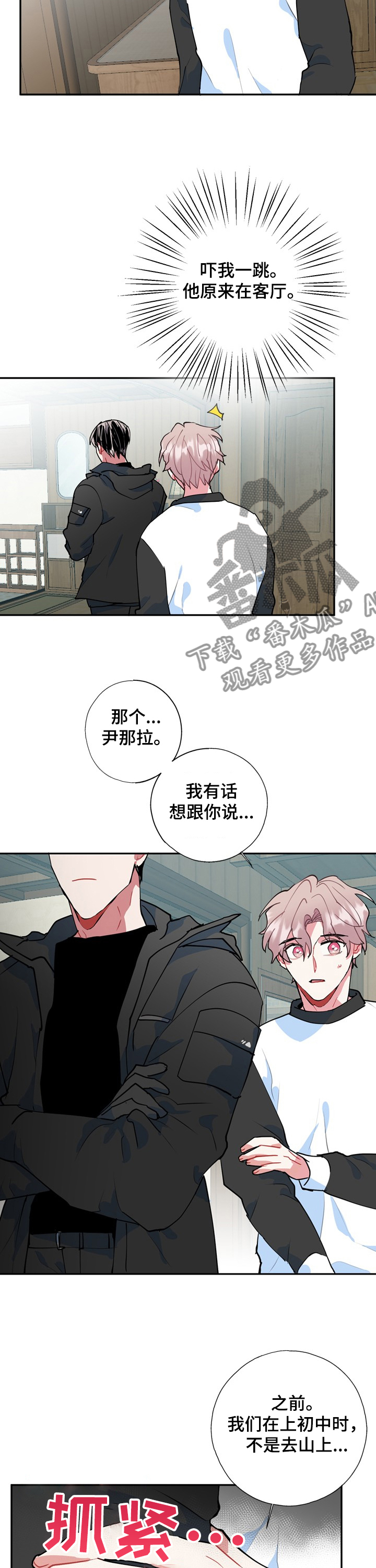 灵体磁场漫画,第46章：当然记得2图