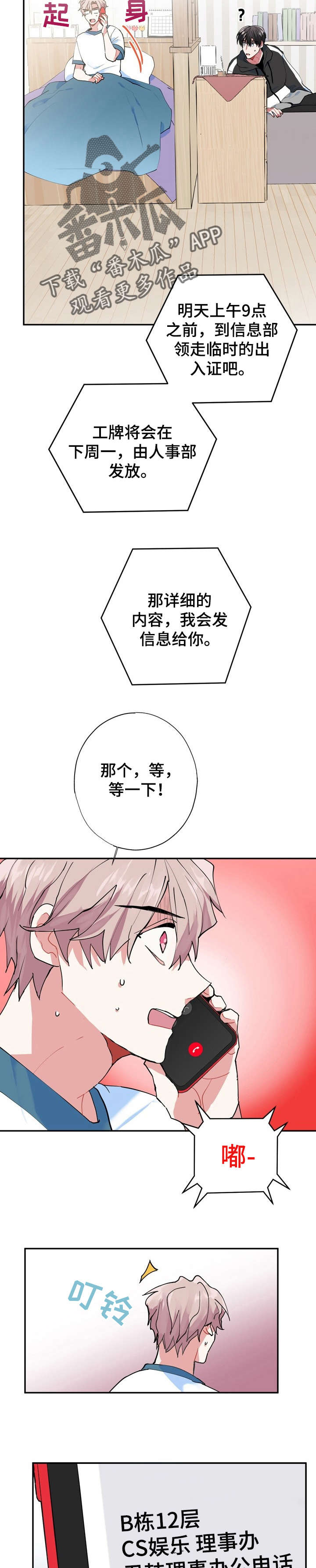 灵体串脉漫画,第13章：秘书2图