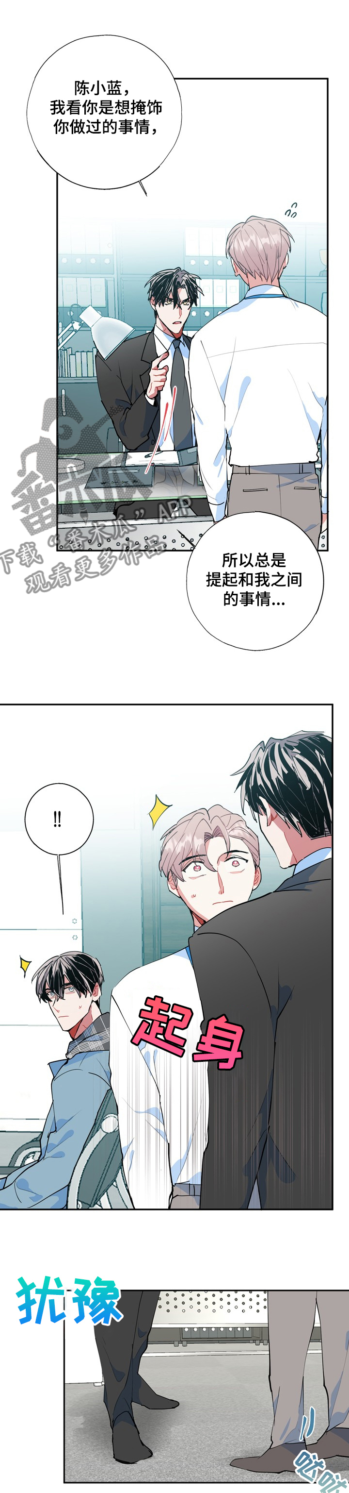 灵体颜色漫画,第43章：内心的想法2图