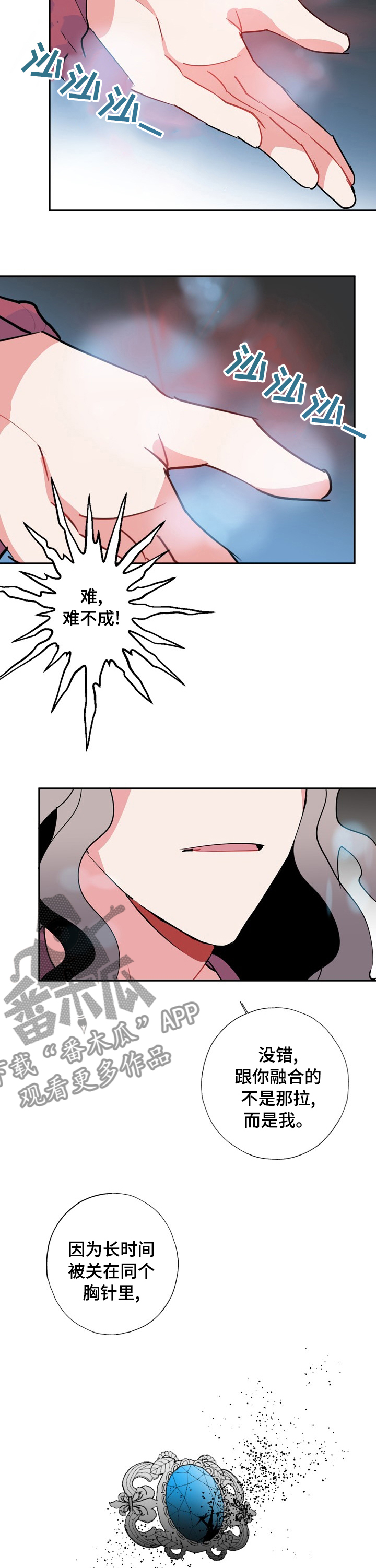 灵体颜色漫画,第61章：融合1图