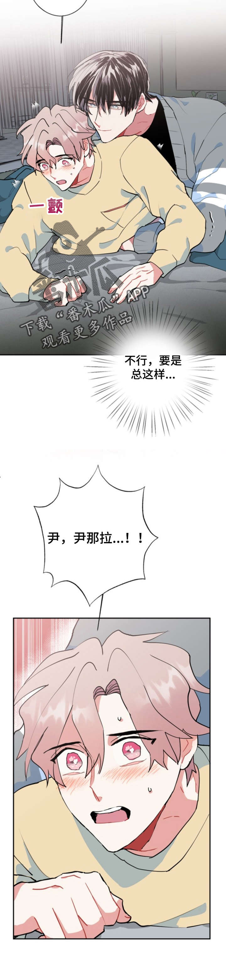 灵体为什么要给人串脉漫画,第20章：好香1图