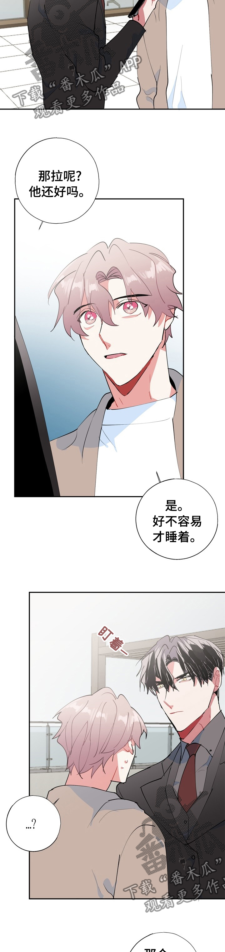 灵体是什么漫画,第63章：再也不要分开2图