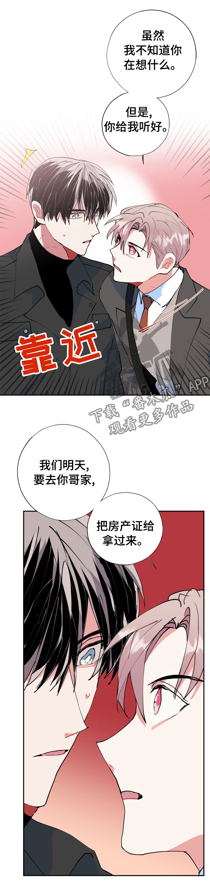 灵体的本质是什么漫画,第36章：明天去你哥家2图