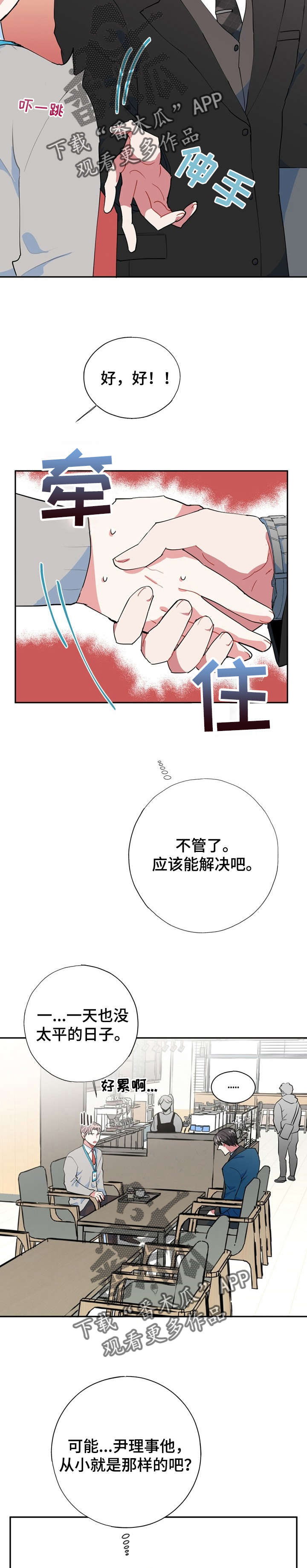 灵体大全漫画,第17章：这是哪里1图