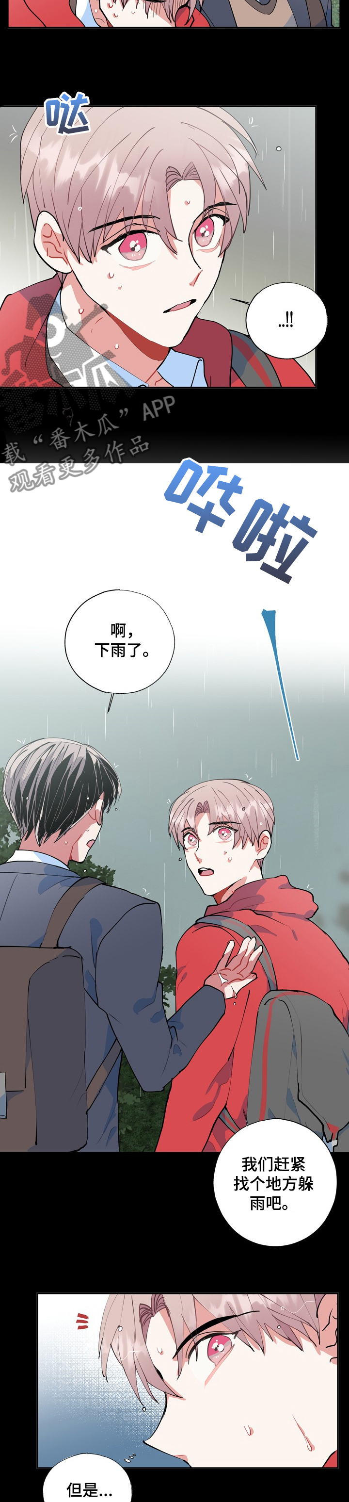 灵体感应是什么漫画,第44章：海市蜃楼1图