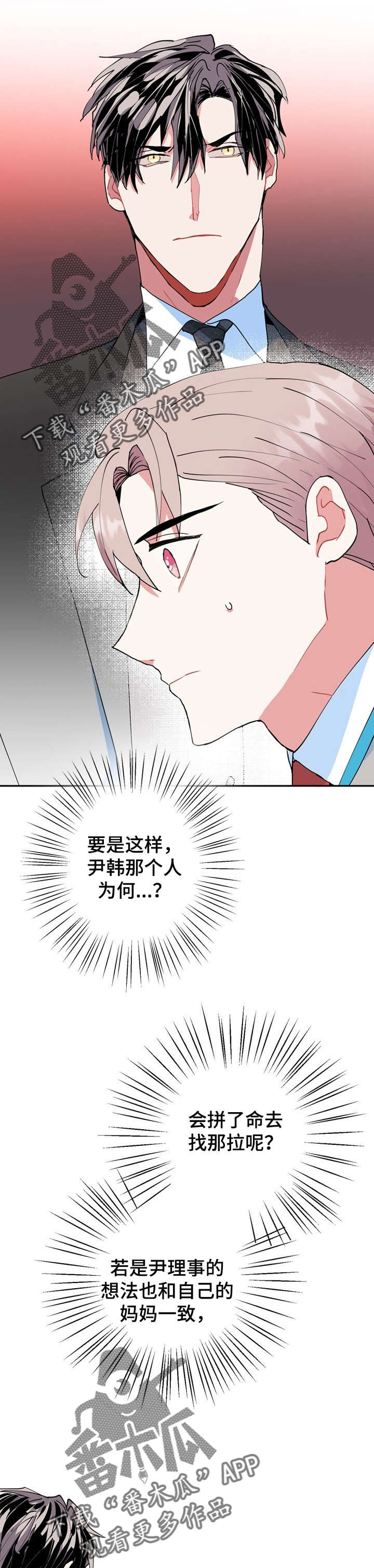 灵体是什么意思漫画,第17章：这是哪里1图