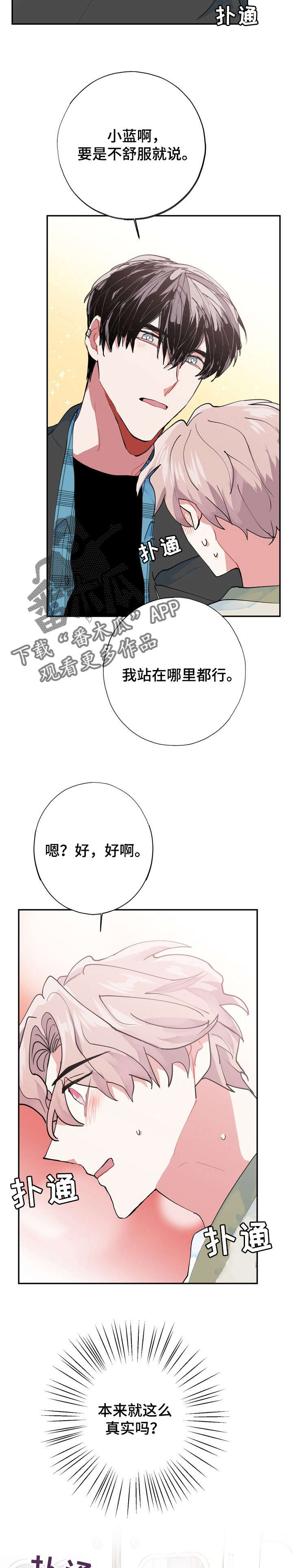 灵体最怕什么漫画,第11章：突变2图