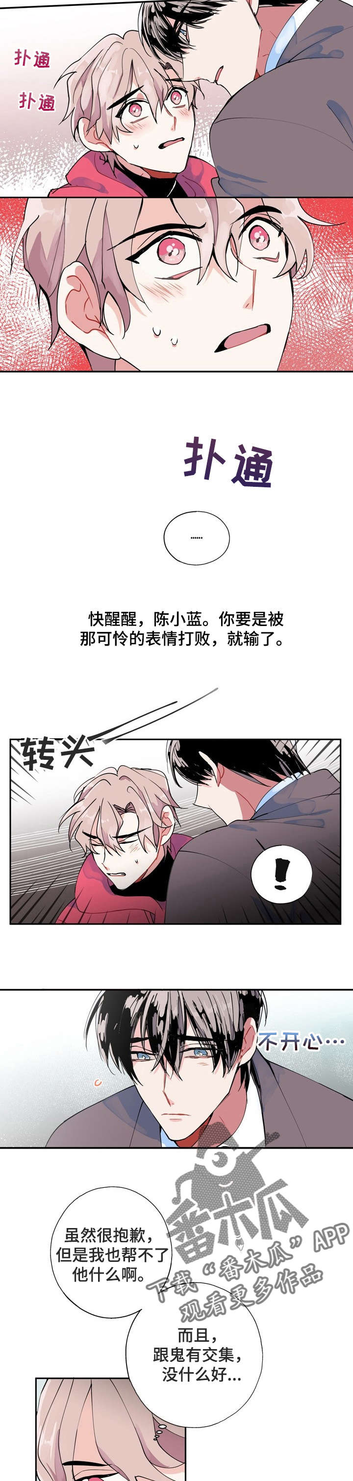 灵体大全漫画,第4章：只有你2图