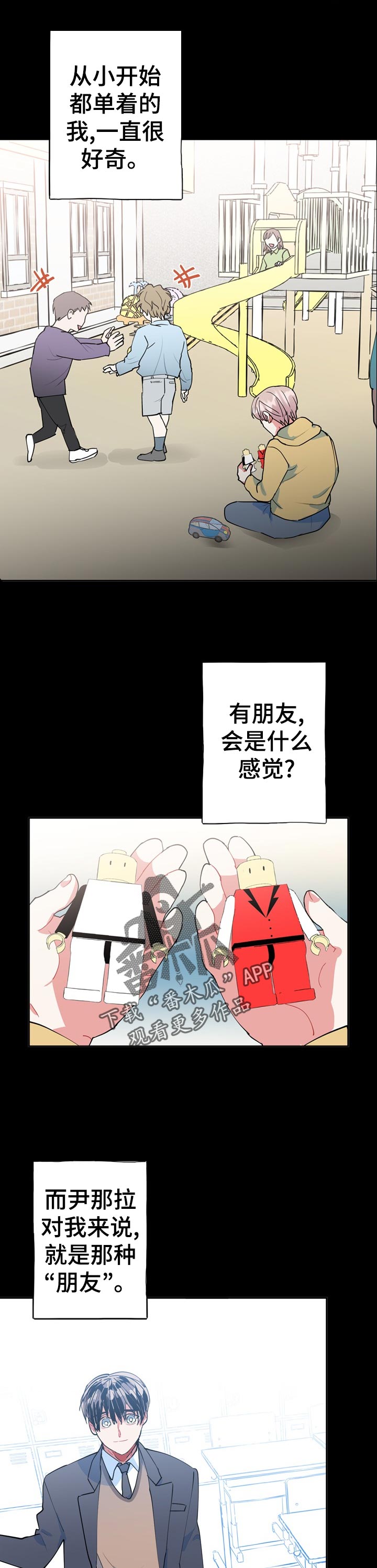 灵体与肉体关系漫画,第27章：万幸2图