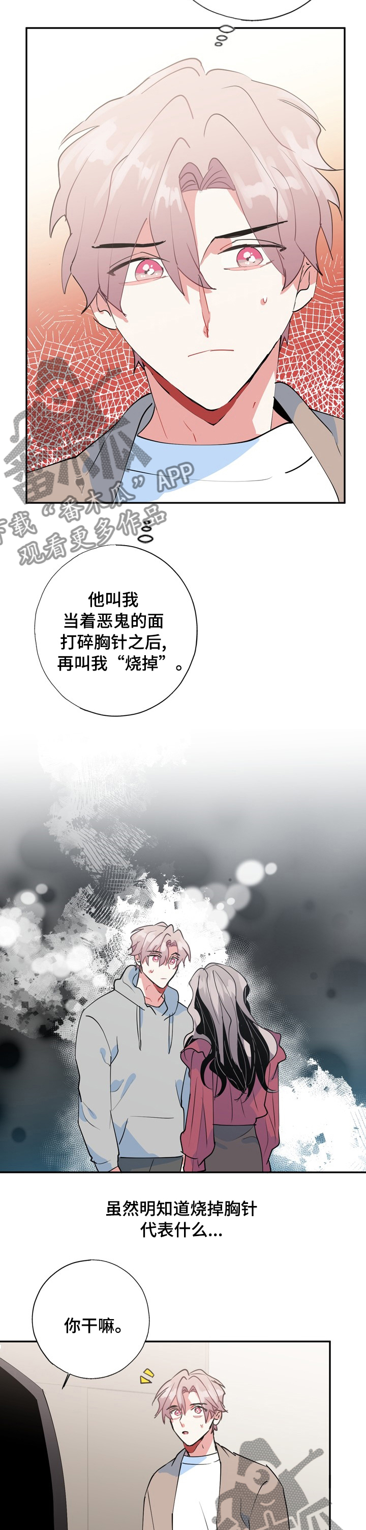 推图兽灵体好还是修罗之躯好漫画,第62章：消失了2图