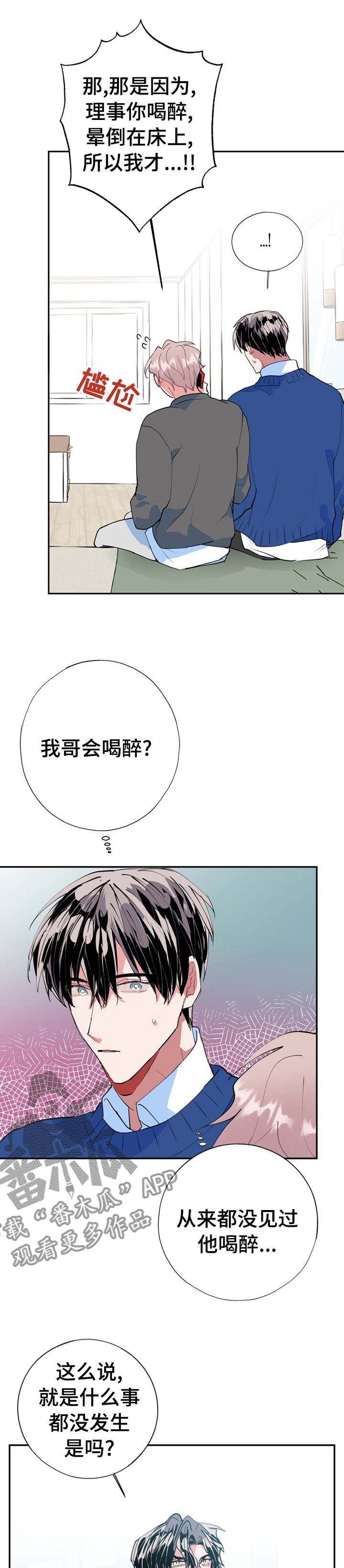 灵体生命漫画,第34章：该不会是喜欢我吧2图