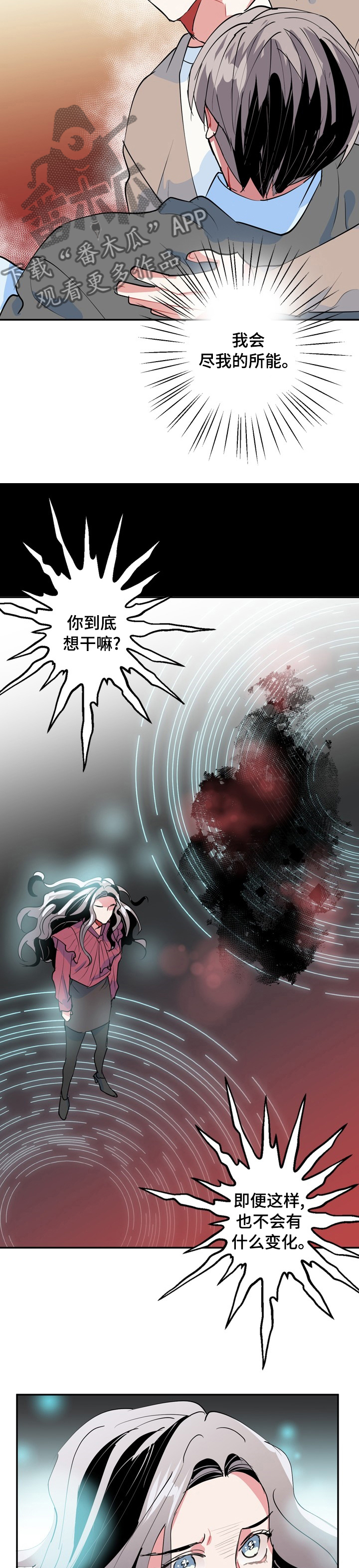 灵体为什么要给人串脉漫画,第61章：融合2图