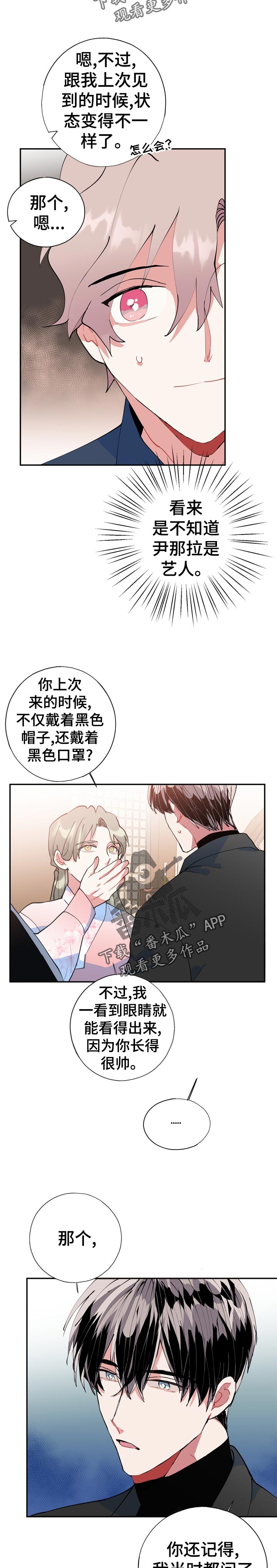 修罗之躯兽灵体漫画,第28章：自言自语2图