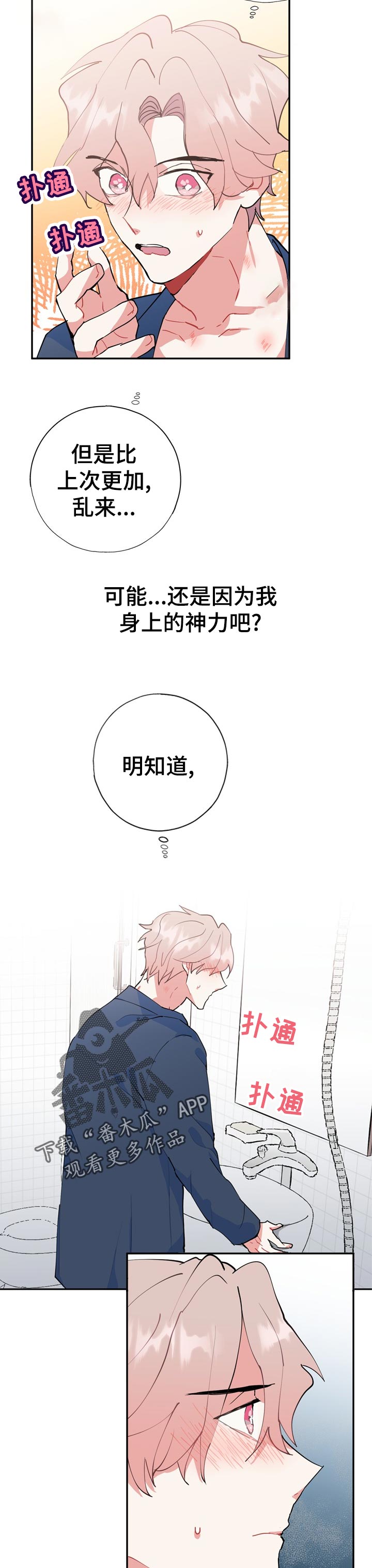 灵体受伤怎么修复漫画,第26章：不一样2图