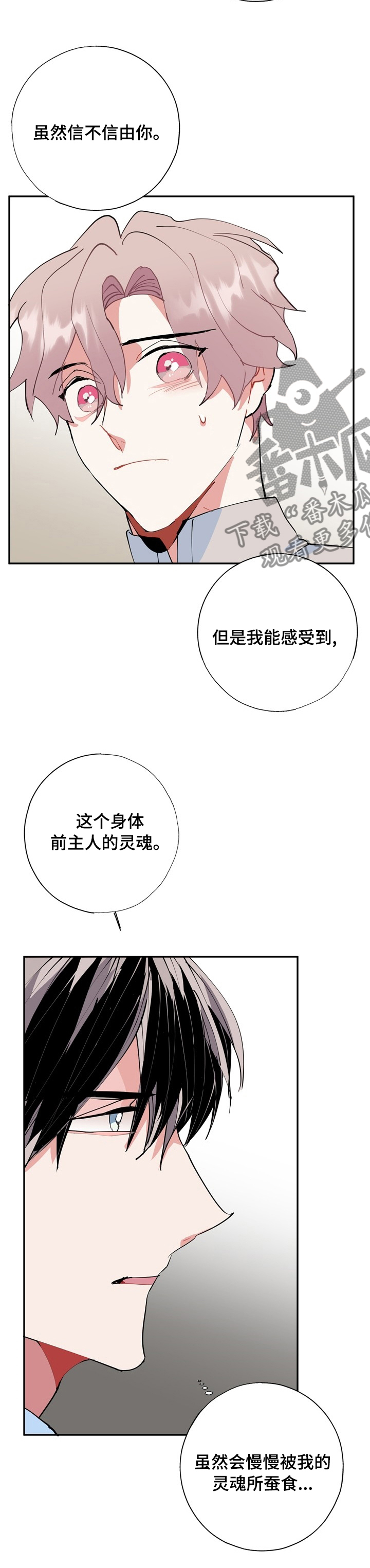 灵体的修炼方法漫画,第56章：醒了2图