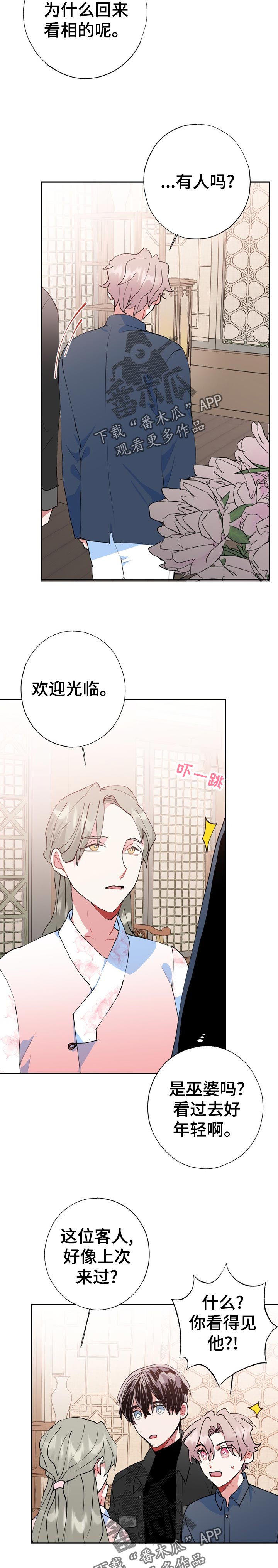 修罗之躯兽灵体漫画,第28章：自言自语1图