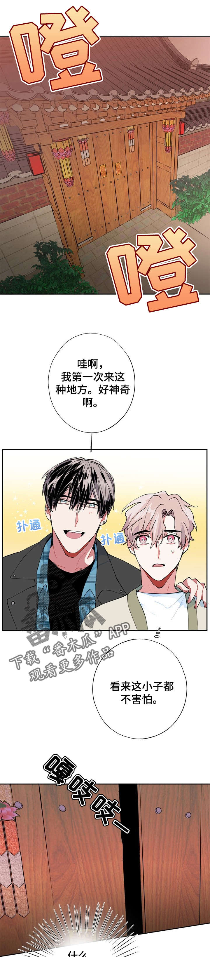 灵体最怕什么漫画,第10章：外婆2图