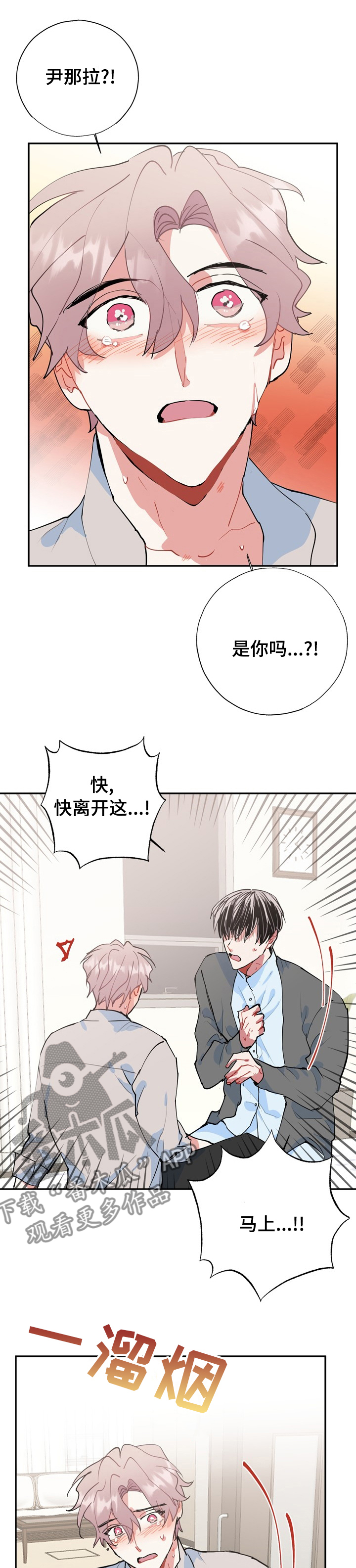 灵体知乎漫画,第58章：快跑1图