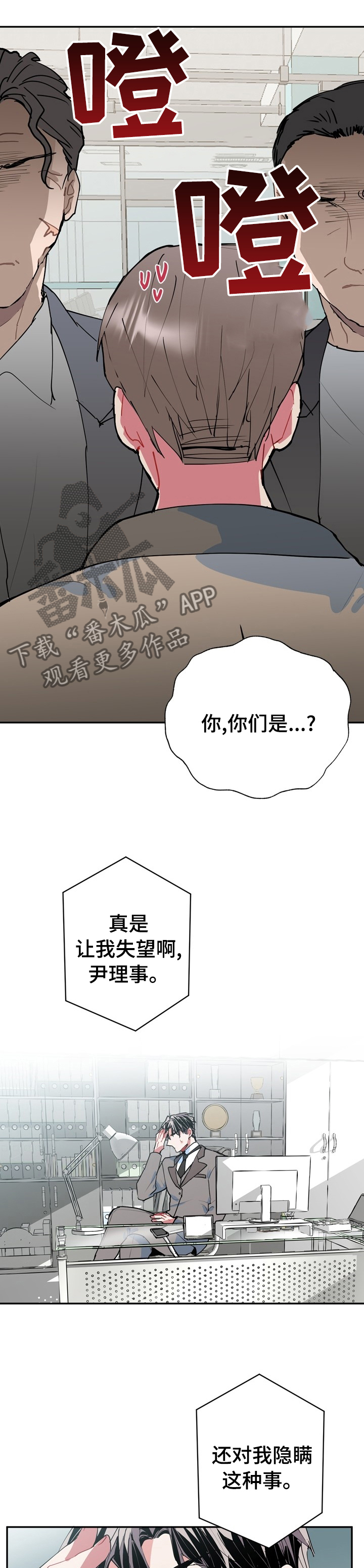 灵体知乎漫画,第55章：先下手为强1图