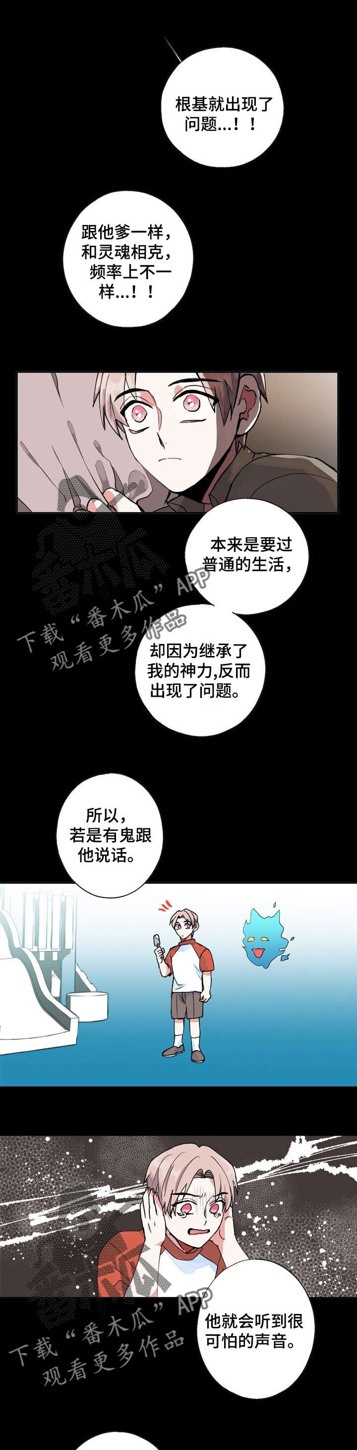 灵体的肉身漫画,第3章：讨厌鬼2图