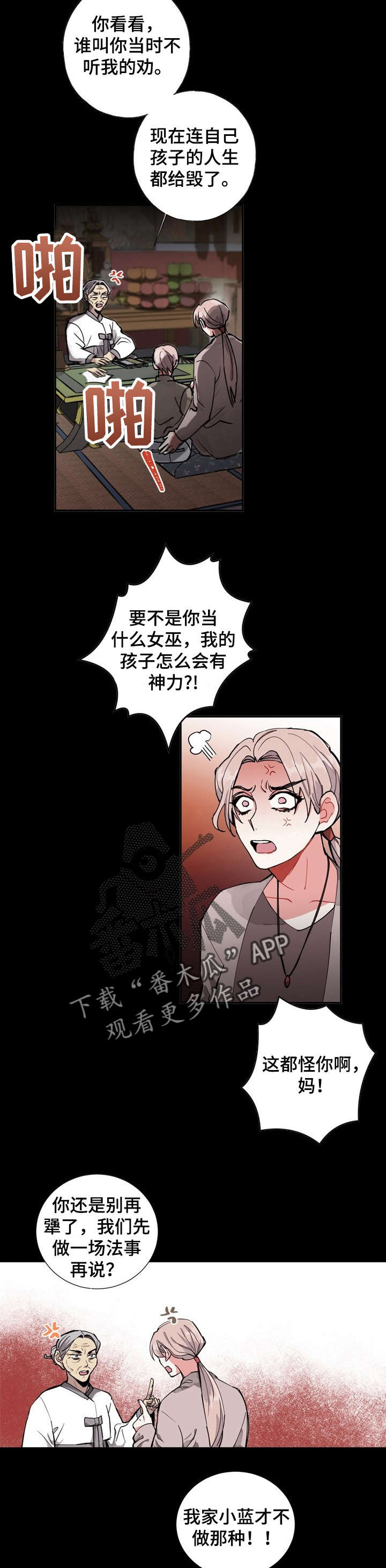 灵魂之躯漫画,第3章：讨厌鬼1图