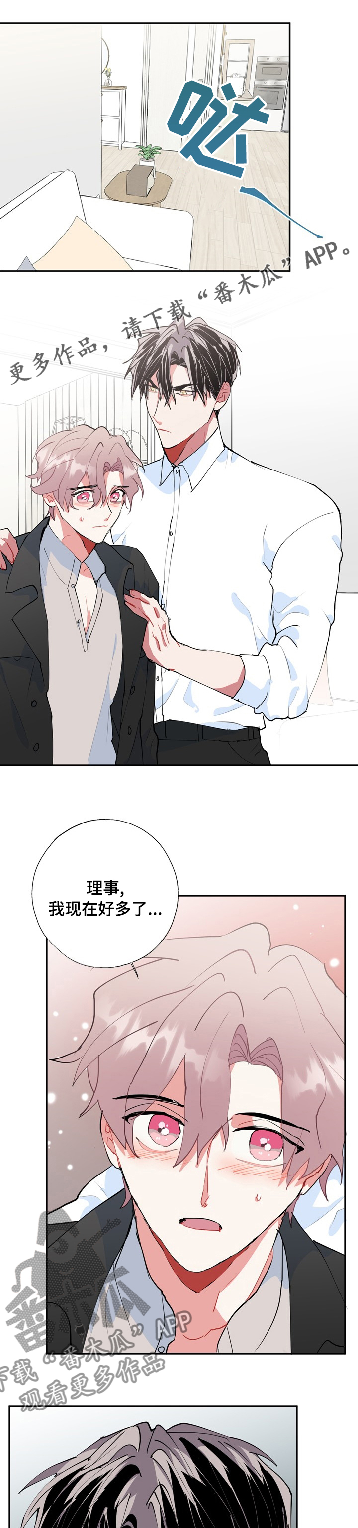 灵体上身串了脉怎么办漫画,第59章：最好的办法1图