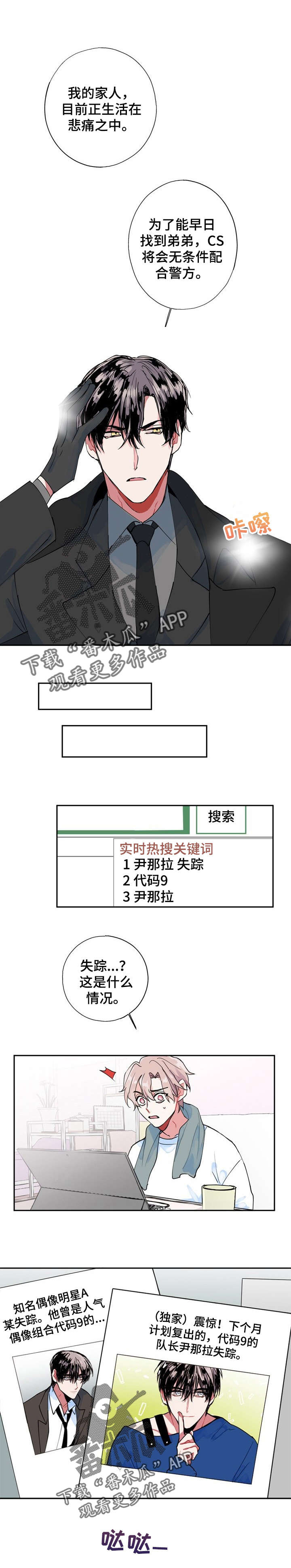 灵体武器漫画,第2章：失踪2图