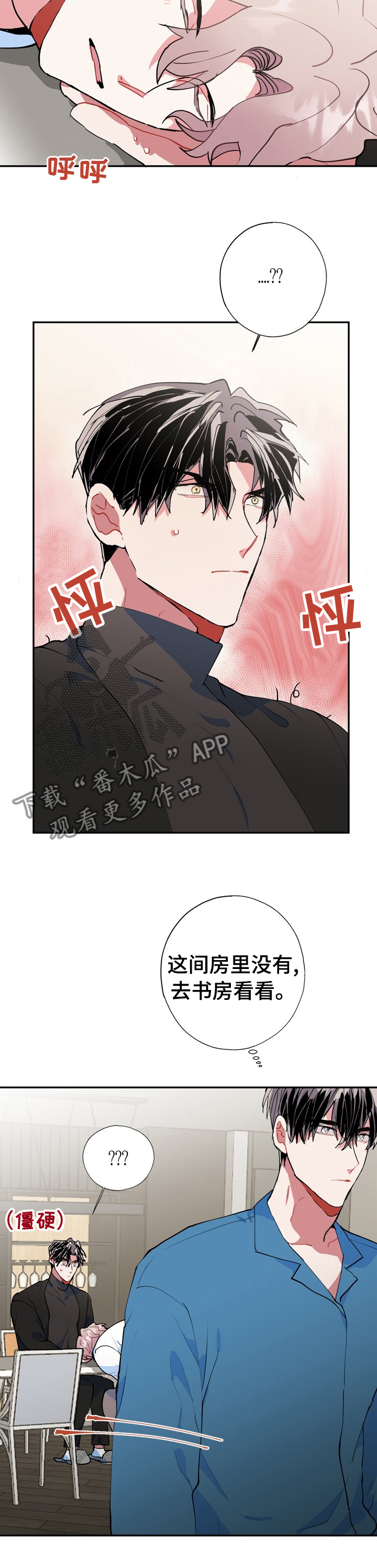 灵体分离漫画,第37章：真的会消失吗2图