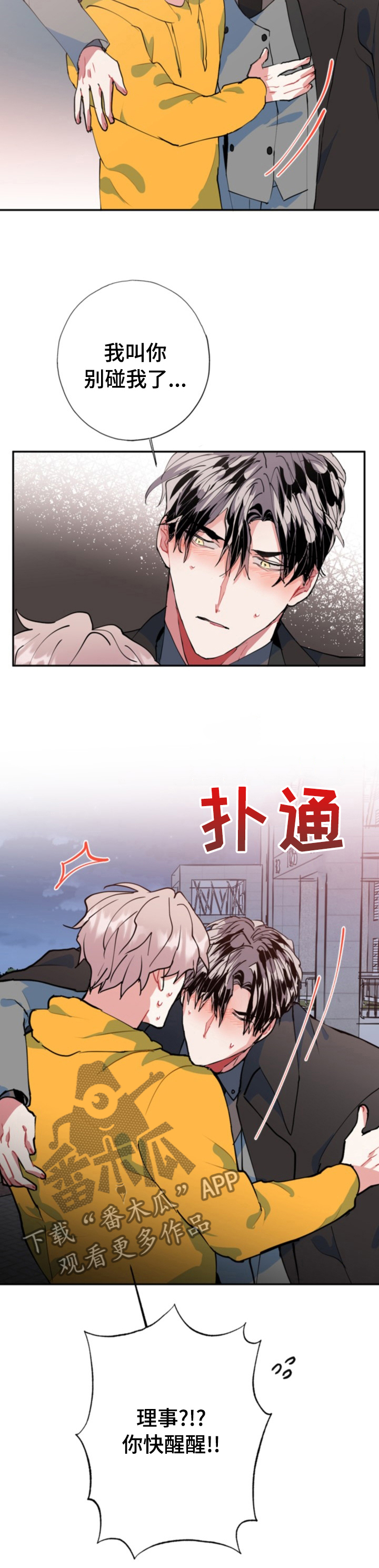 推图兽灵体好还是修罗之躯好漫画,第30章：到家了快醒醒2图