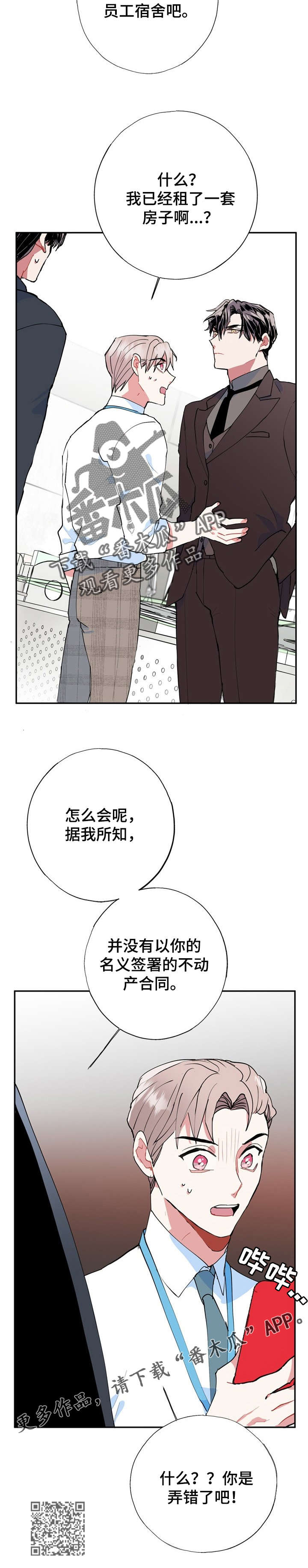 灵体磁场漫画,第15章：被骗了2图